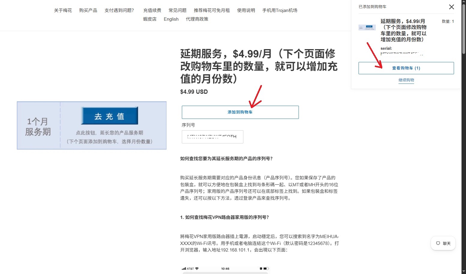 梅花VPN