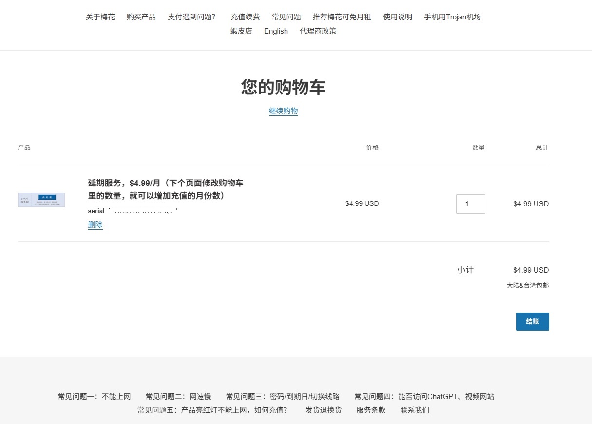 meihua VPN 充值