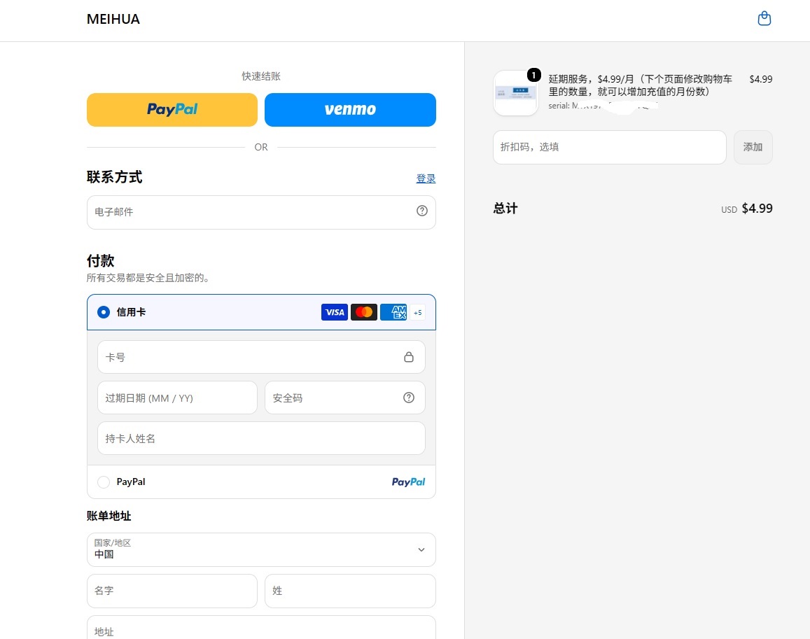 mei hua VPN 充值