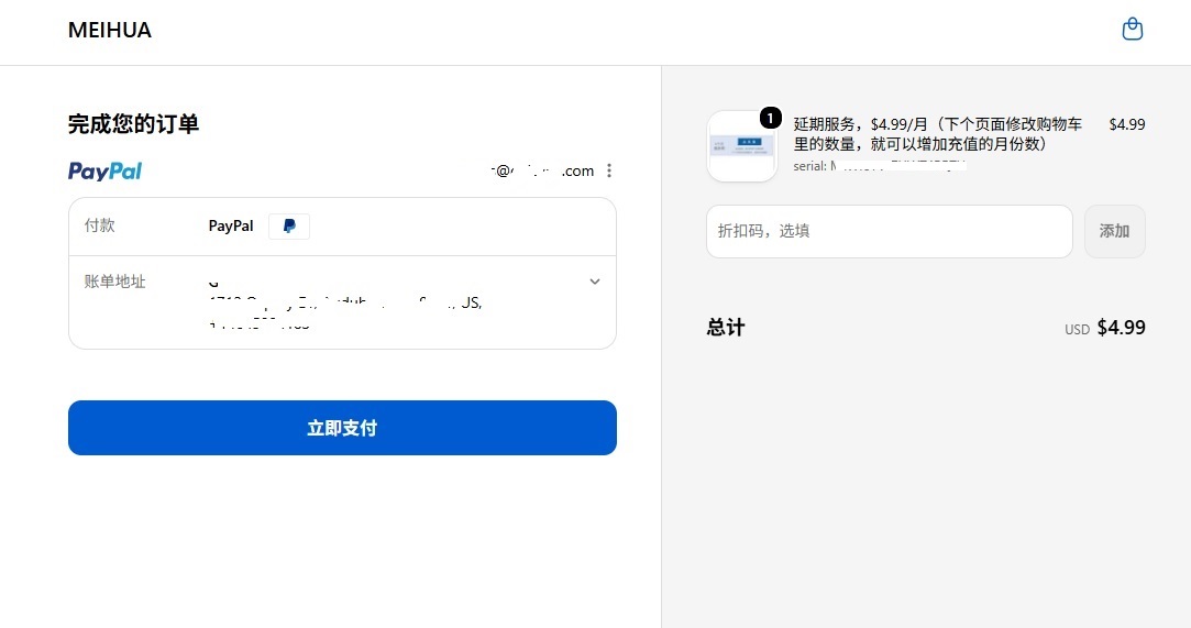 梅花充值