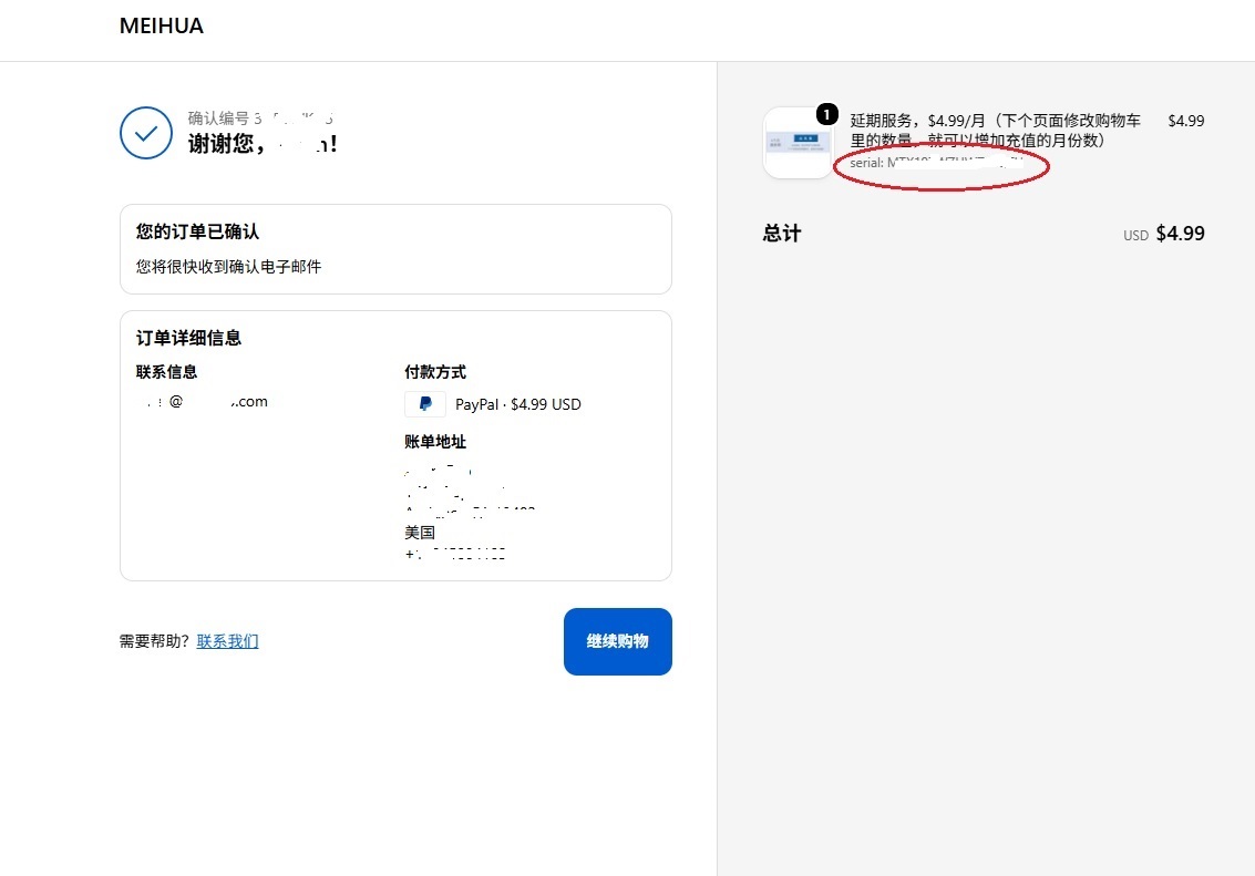 梅花VPN充值